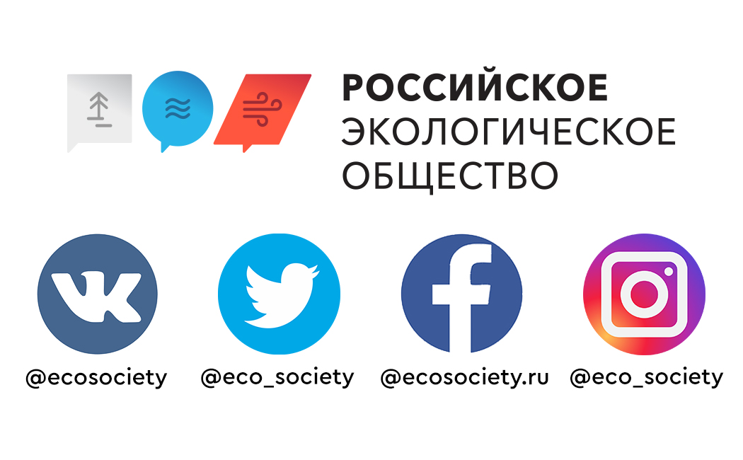 Российское экологическое общество