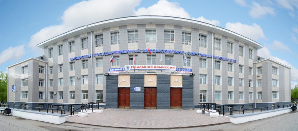 Сибирский Государственный Автомобильный Дорожный Университет